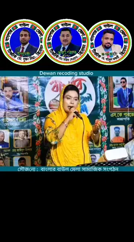 #বাইরাল_ভিডিও #বাউল_গান_বাংলা💖🔥🔥 #foryoupage💚💚fouryo #বাংলাদেশি_ভাইরাল_টিকটক_ #সাবাই_একটু_সাপোর্ট_করবেন @♥️♥️ মোঃ সুমন দেওয়ান @সাইফুল ভান্ডারী 