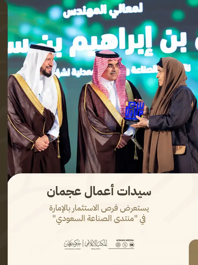 ⁨	شارك مجلس سيدات اعمال عجمان في غرفة عجمان، في فعاليات 