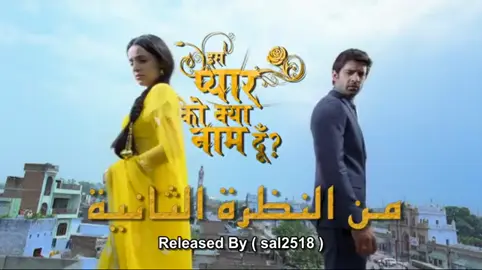 مسلسل من النظرة الثانية  جزء الثالث حلقه 28 #كوشي_ارناف #بارون_سوبتي #سانيا_ايراني #مسلسلات #بوليود_عشاق_الهند💘💘 