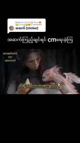 Replying to @ဘာဘာချိုက်တေ😍😘သားချေ😘😍 