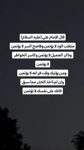 #محظور_من_الاكسبلور🥺 #اللهم_صل_على_محمد_وآل_محمد #الامام_علي_بن_ابي_طالب #مواعظ_دينيه_جميلة 