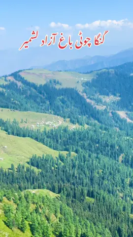 #sukoon❤️✨🤗 #vocationmemories #baniminhasan_touristpoint #گنگا_چوٹی_باغ_آزاد_کشمیر #kashmirvalley🍁🍁🍁valley 