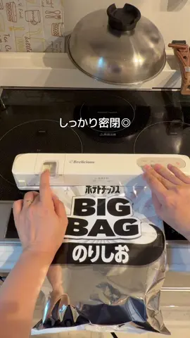 熱の力でしっかり密封で安心◎