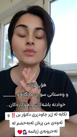 #گۆڕینی_ژیان #kurdistan🇹🇯️ #foryoupage❤️❤️ #تەندروستی #flypシ 