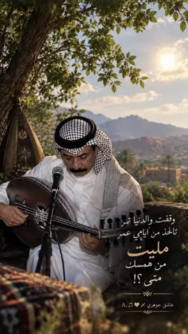 مدري 🎼#عبادي_الجوهر #عباديات #اخطبوط_العود #عبادي_الجوهر_عشق #عبادي_الجوهر_طرب   A,🎶♥〆عاشق جوهري