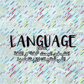 وش طلع لك؟؟!.  . #explore #انتشار_سريع #لغة #foryou 