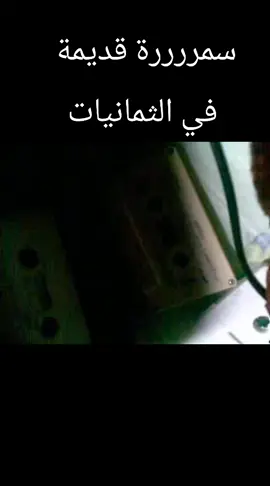 #سمرة -شبواني -قديمة-ايام الزمن الجميل  #السعودية_اليمن_شبوة_ابين -عدن -البيضاء#