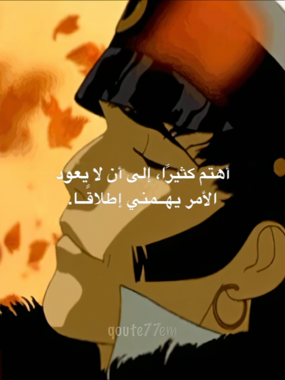 أهتم كثيرًا، إلى أن لا يعود الأمر يهمني إطلاقًا. #مسودة #fyp #viral #عبارات #Lifestyle