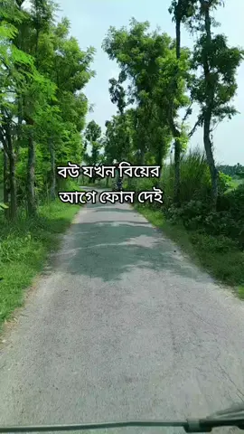 বউ যখন বিয়ের আগে ফোন দেই#tiktokviral #raj 