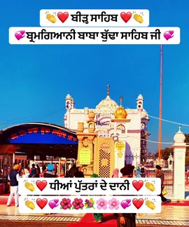 ##ਧੰਨ🌹ਧੰਨ🌹ਬਾਬਾ🌹ਬੁੱਢਾਂ🌹ਸਾਹਿਬ🌹ਜੀ🌹ਸਰਬੱਤ🌹ਦਾ🌹ਭਲਾ🌹WMK #ਸਤਿਨਾਮ🌹ਵਾਹਿਗੁਰੂ🌹##
