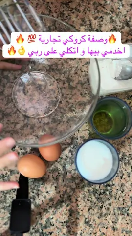 وصفة تجارية كروكي محبوب جماهير اتكلي على ربي و ابداي مشروعك🥹🥰🥰🥰#حلويات_جزائرية #حلويات #blida09_tiktok_algérie❤️🇩🇿 #كروكي_جزائري 
