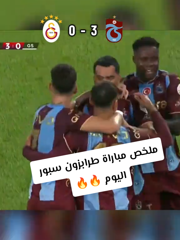 ملخص مباراة طرابزون سبور اليوم ضد غلطة سراي //ملخص أهداف محمد صلاح مع طرابزون سبور اليوم ضد غلطة سراي (3-0) ملخص مباراة طرابزون سبور الشوط محمد صلاح--يقترب من الهاترك صلاااح الهاترك يناديك يا صلاح اين انت محمد صلاح يفتتح التسيجل مبكرا ويسجل الهــــــدف الاول ل طرابزون سبور في شباك مرمي غلطه سراي اليوممحمد صلاح يشعل مباراة القمة بهدف مبكر 🔥🔥🔥 #الدوري_التركي#طرابزون_سبور #ceritasambilasmr #اكسبلورexplore 