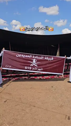 #الساده #الحديدين الهواشم 515 عيال #البوغيث 🖤🦅