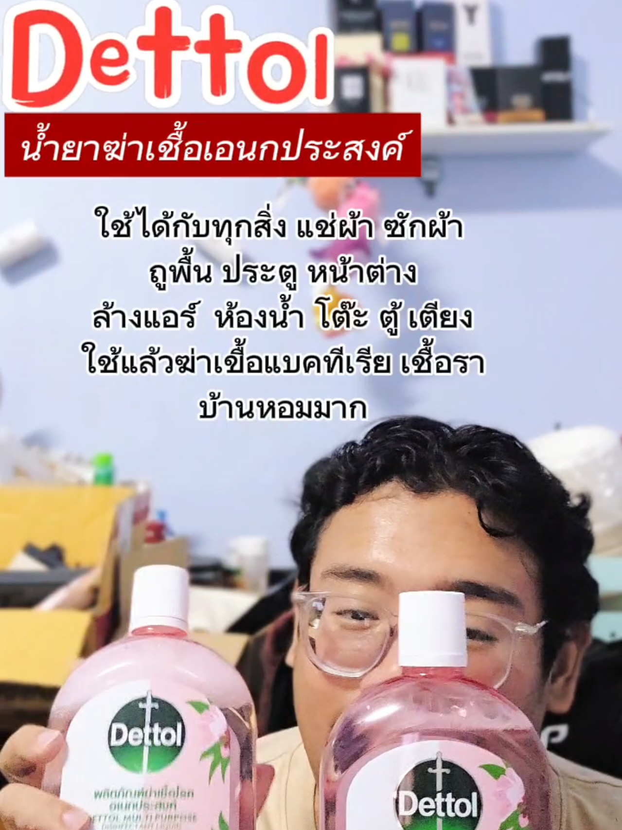 #เผื่อใครถามว่าซื้อไหน #ผลิตภัณฑ์ฆ่าเชื้อโรคอเนกประสงค์ #dettol #เดทตอล #เดทตอลน้ํายาฆ่าเชื้อโรค 