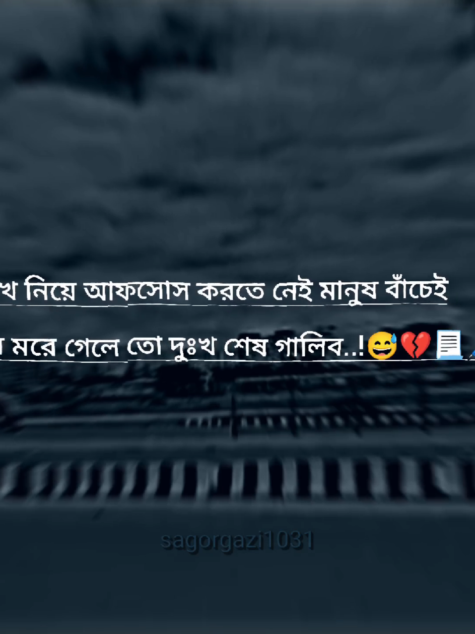 #creatorsearchinsights #videowith1billionlikesontiktok দুঃখ নিয়ে আফসোস করতে নেই মানুষ বাঁচেই // কয়দিন মরে গেলে তো দুঃখ শেষ গালিব..!😅💔📃🖊️//