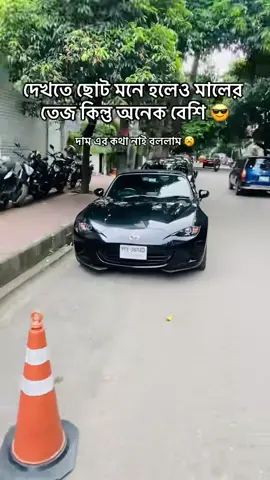 মালের তেজ অনেক বেশি
