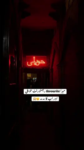 Haveli Resturant Lahore