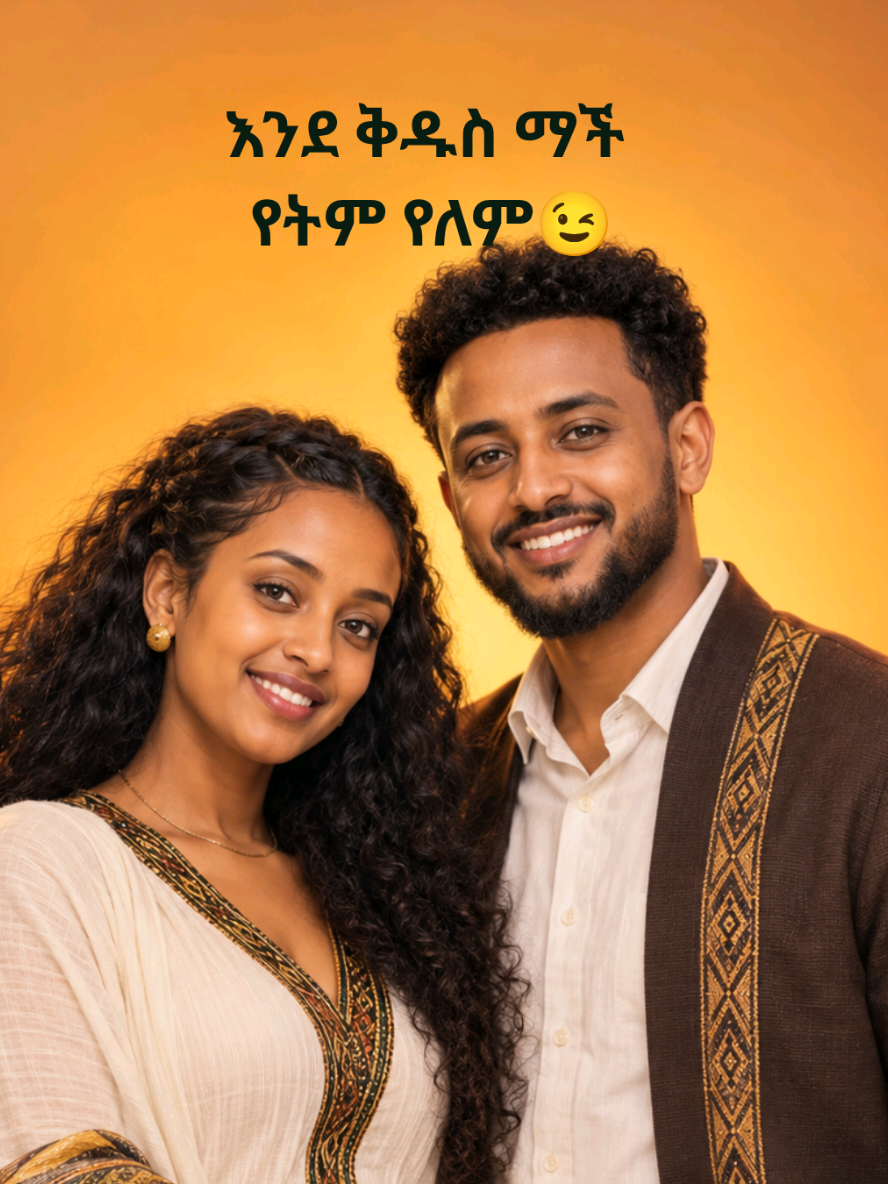 በ አይነቱ ለየት ያለ የትውውቅ Application  #reelconnection #orthodox #ethiopia #habesha #eritreantiktok🇪🇷🇪🇷habesha 
