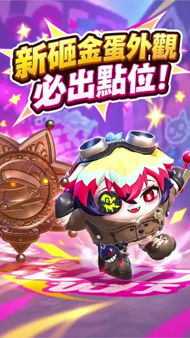 砸金蛋點位一覽～快來看看吧#蛋仔派對 #遊戲 #蛋仔派對國際服 