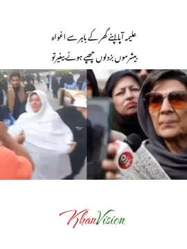 علیمہ خان | Aleema Khan | علیمہ خان گرفتاری | Aleema Khan Arrest | عمران خان | Imran Khan | PTI | تحریک انصاف | PTI News | Pakistan Politics | عمران خان کی بہن | لاہور | Breaking News Pakistan#Pakistan #PTI #ImranKhan #AleemaKhan #breakingnews 