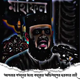 #আপনার পতনের জন্য কারোর অভিশাপের দরকার নাই #ইসলামিক_ভিডিও_🤲🕋🤲  #সবাই_একটু_সাপোর্ট_করবেন_প্লিজ #viral #foryou 