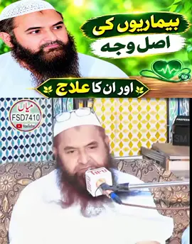 مناظر اسلام محقق اسلام مسلک حق اہلحدیث کے عظیم خطیب حضرت مولانا محمد نواز چیمہ صاحب اپنے خوبصورت انداز عام فہم میں لوگوں کو سمجھاتے ہوئے کہ بیماریوں کی اصل وجہ کیا ہے 