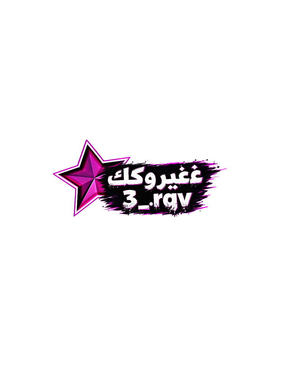 😂😂😂..  #علقوا_يالمبدعينء💭🔕 #تصميم_فيديوهات🎶🎤🎬 #مجرد________ذووووووق🎶🎵💞 #عباراتكم_الفخمه📿📌 #شعراء_وذواقين_الشعر_الشعبي 