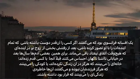 افسانه‌های فرانسوی واقعا قشنگترینه😭😭 @𝖲𝖤𝖳𝖨^᪲᪲ بفرما عزیزممم #fyp #فرانسه #فوریو_پاشم_بیام_جرت_بدم #foryou #فوریو 