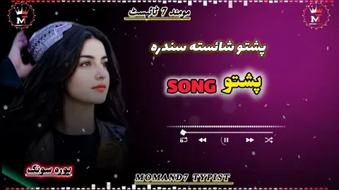 POSHTO SHAISTA FULL SONG ❤️ USED 🎧 BETTER EXPERIENCE ❤️🫰⚡  #foryou #foryoupage #viralvideo #poshtosong #tiktokdontunderreviewthisvideo 