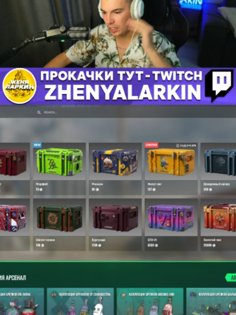 Первая прокачка на Кейсере Twitch: ZhenyaLarkin #fyp #trend #for #cs2