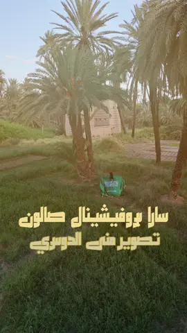 #نجران #اليوم_الوطني_السعودي #سارا_ارتست 