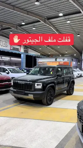 📞 التواصل مع استشارين المبيعات :  أحمد منصور : 0544995502 محمد الأحمدي : 0558800341 محمد أمين : 0554029254  محمد محمود : 0540617759  عبدالرحمن السيد : 0560095393 أمين خليل: 0535356796 أبو مسلم : 0554544613 محمد شاكر : 0553377251 إبراهيم يوسف : 0554537007 ⚠️تطبق الشروط والأحكام  #معرض_نايف_للسيارات #سيارات #اكسبلورexplore #هافالv7 #جيتور