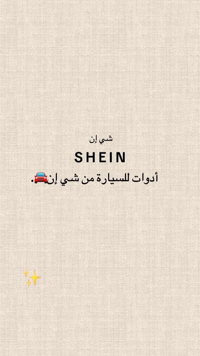 #شي_ان #سيارات #fyp 