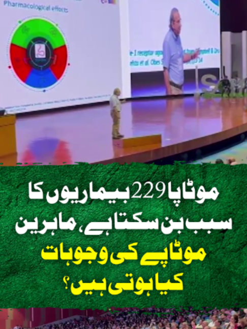 موٹاپا 229 بیماریوں کا سبب بن سکتا ہے، ماہرین موٹاپے کی وجوہات کیا ہوتی ہیں؟ #GeoNews