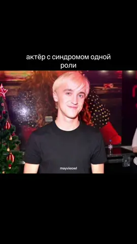 #TOMFELTON #dracomalfoy #томфелтон #harrypotter #fyp 