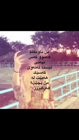 فۆڕیو💕💅🏼؟ #foryou #fypシ #kurdishgirl #kalar #kurdistan 