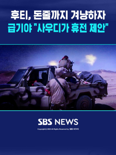 '파죽지세' 후티..급기야 