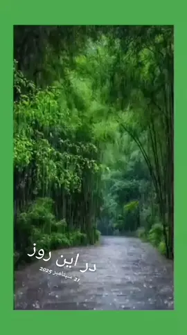 #در این روز 
