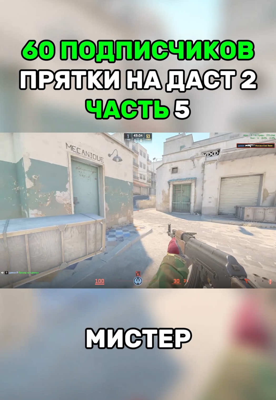 🚨ПРЯТКИ НА ДАСТ 2 Часть 5🚨#cs2 #прятки #даст2 #60подписчиков #часть5 