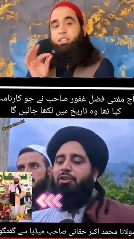 ماشاءاللہ مفتی صاحب ڈیرہ زبردستی حبری کڑی دی👇👇👇👇👇👇👇👇👇👇👇👇👇#foryoupage #CapCut☝️ #crratorsearchinsinggts #♥️♥️♥️♥️♥️♥️♥️♥️♥️♥️🥰🥰🥰🥰🥰🥰 