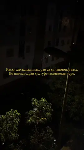 Бо нигохи сарди худ,гуфти намехохам туро 💔🙂#мама #папа #foryou #simpleeditsthatboostvirality #creatorsearchinsights 