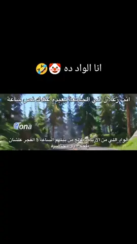 انا كل يوم معا جامعة سوهاج 🤡😅 #creatorsearchinsights  #سوهاج_قنا_اسيوط_اسوان_المنيا_الاقصر  #جامعة_سوهاج #الجامعه #سوهاج 