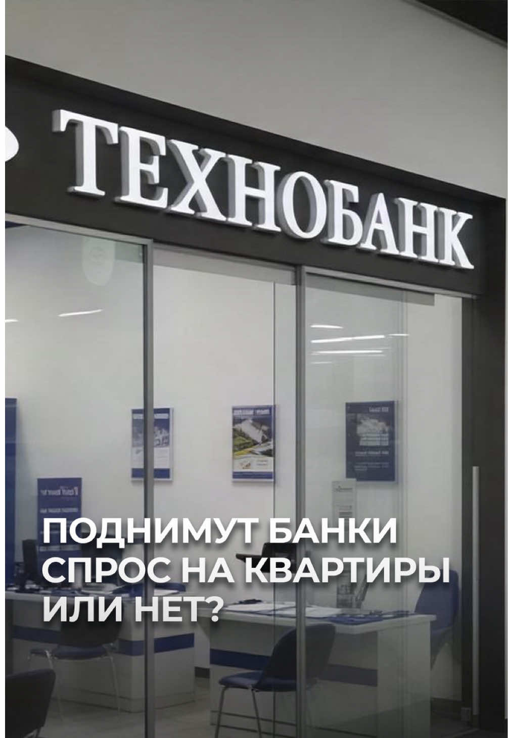 #купитьквартиру#недвижимость#кредит#ипотека 