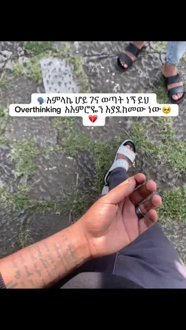 ከደከመኝስ?#ethiopian_tik_tok🇪🇹🇪🇹🇪🇹🇪🇹 #fyppppppppppppppppppppppp 