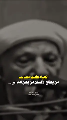 اي والله 😔.  #اللهم_صل_على_محمد_وآل_محمد #الشيخ_احمد_الوائلي_رحمه_الله💔 