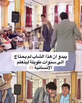 مشهد جبر خاطر من السهل ان تكون رجل لكن من الصعب ان تكون انسان #مشهدات_تيك_توك #حركة_الاكسبلور #اليمن_صنعاء_تعز_اب_ذمار_عدن_وطن_واحد #الشعب_الصيني_ماله_حل😂😂 