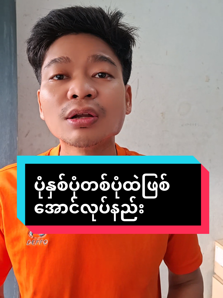 #howtotiktok  ပုံနှစ်ပုံတစ်ပုံထဲဖြစ်အောင် လုပ်နည်း #tiktokviral  #tiktokforyou  #tiktokuni  #sawkhinhlaing7 @𝐼𝑑𝑒𝑎 𝐴𝑚𝑖𝑐𝑒𝑙𝑙 🇲🇲 @แหวน-WinterMoon AmicellMyanmar 