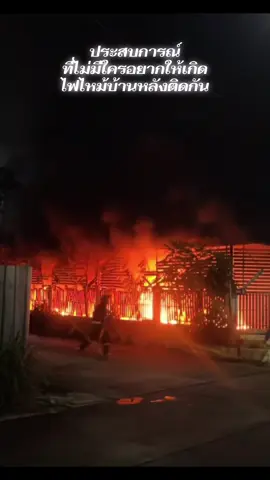 ขอบคุณที่รถดับเพลิงมาเร็ว ถ้าช้ากว่านี้ที่บ้านก็ไม่น่ารอด 😭😭 ฝันร้ายยามค่ำคืน #ไฟไหม้ #ศาลายา #พุทธมณฑล #นครชัยศรี #นครปฐม