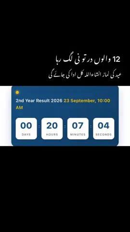12 والوں در تو نی لگ رہا 😭#viewsproblem#unfreezmyaccout#2ndyearboardexamresult#Gujranwalaboardresult#100kviews✔️ 