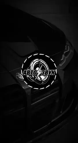 ✖ Г Р О М К О С Т Ь ✖ ▰▰▰▰▰▰▰▰▱ 100% #рекомендации #автозвук #lowbass #музыкавмашину #slowed 